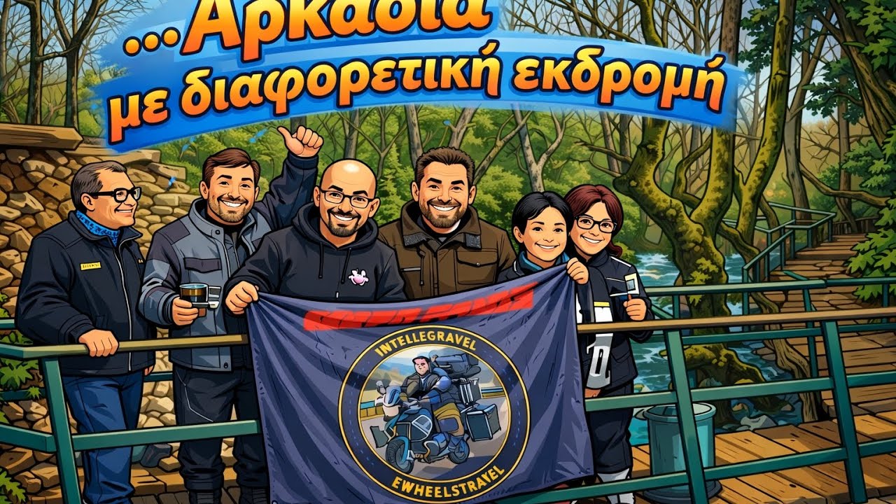 Moto Αρκαδία...και οι επιβλητικοι Χράνοι...τελικά όλα για το φαγητό γίνονται...!!!