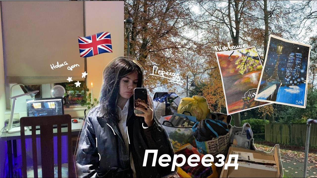 НОВЫЙ ДОМ В АНГЛИИ, английская школа, подготовка к Рождеству, VLOG