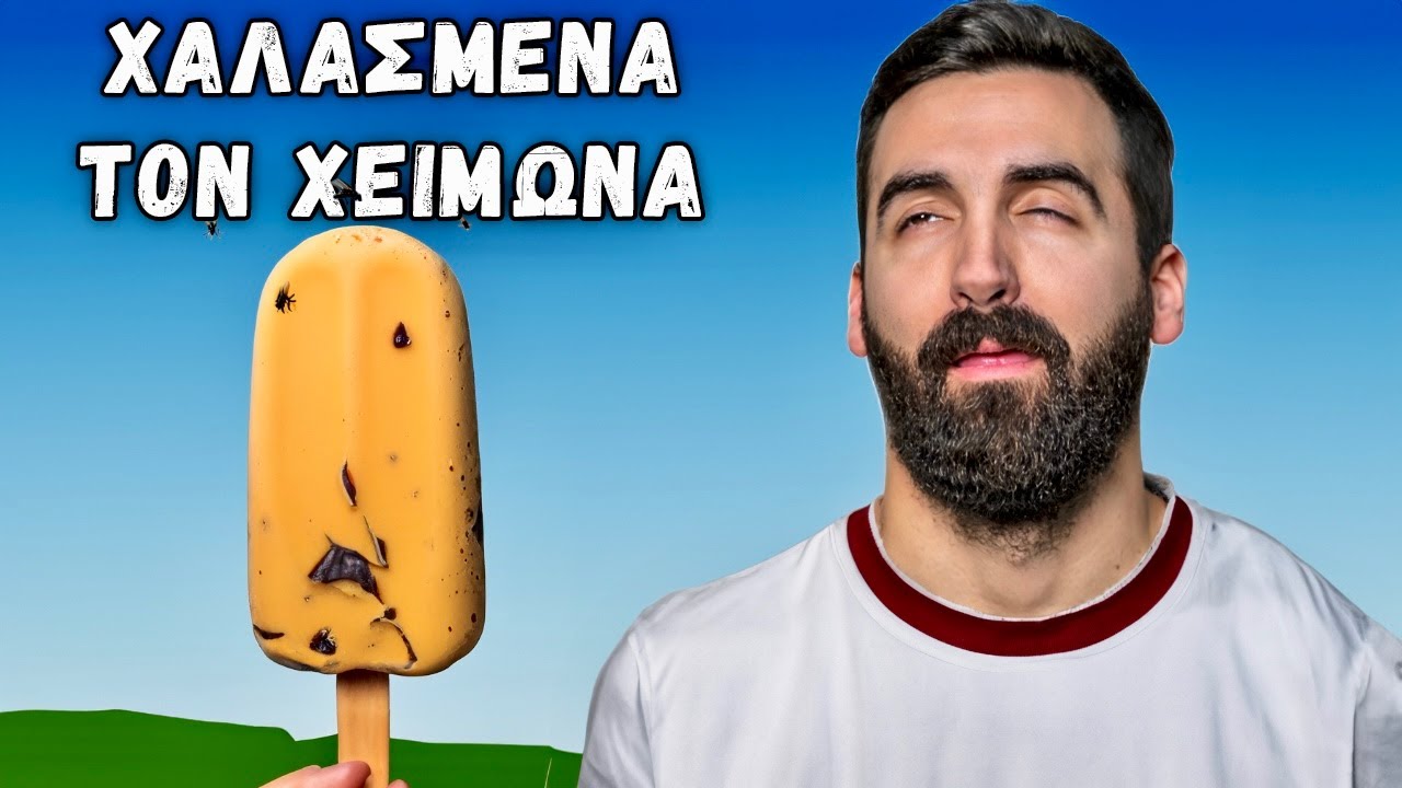 Ψέματα που μας έλεγαν όταν ήμασταν μικροί