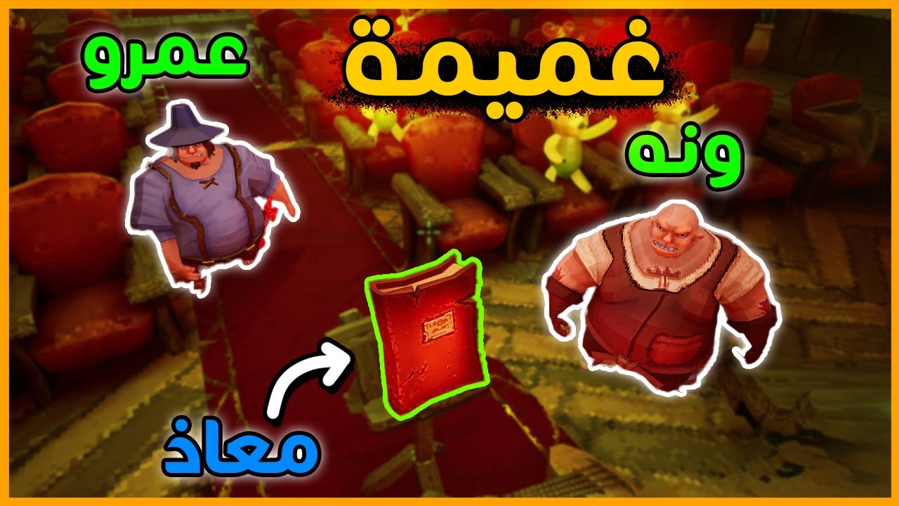 طور الغميمة | خدعتهم كثير - ضحك مو طبيعي