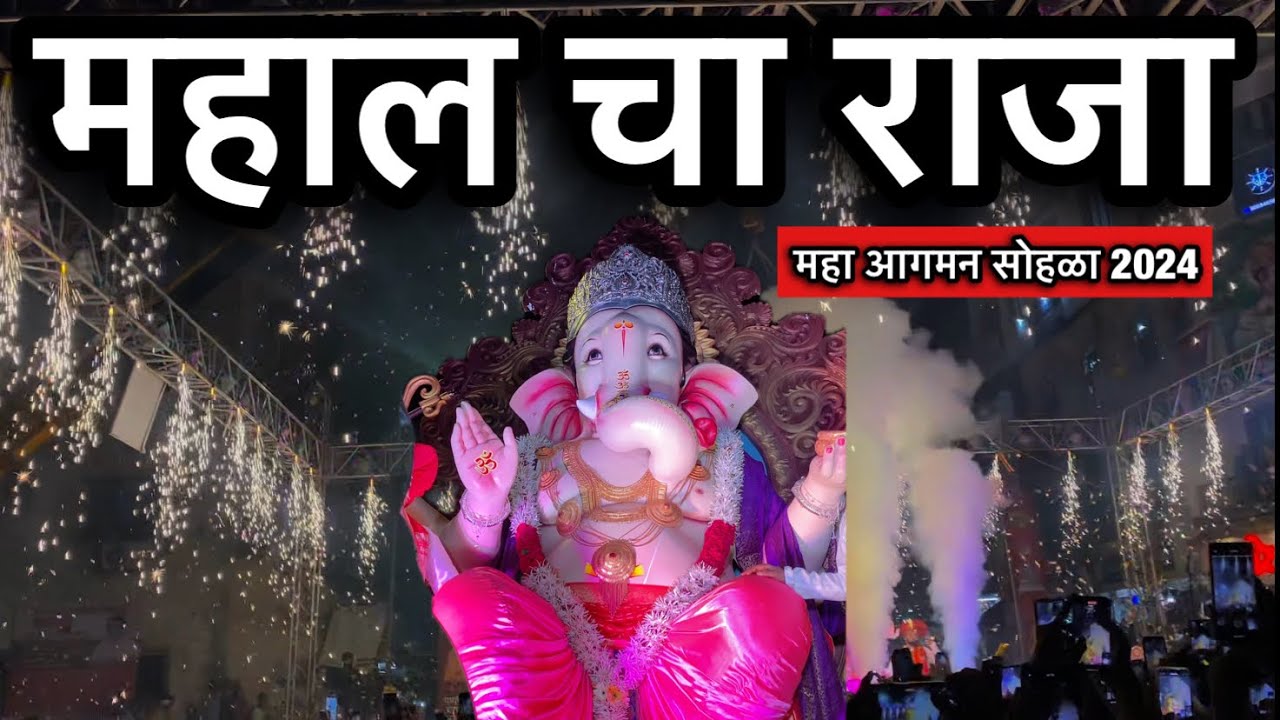 Nagpur Mahal cha raja maha aagman sohala 2024 || GANESH CHATURTHI SPECIAL 2024 NAGPUR 2024||