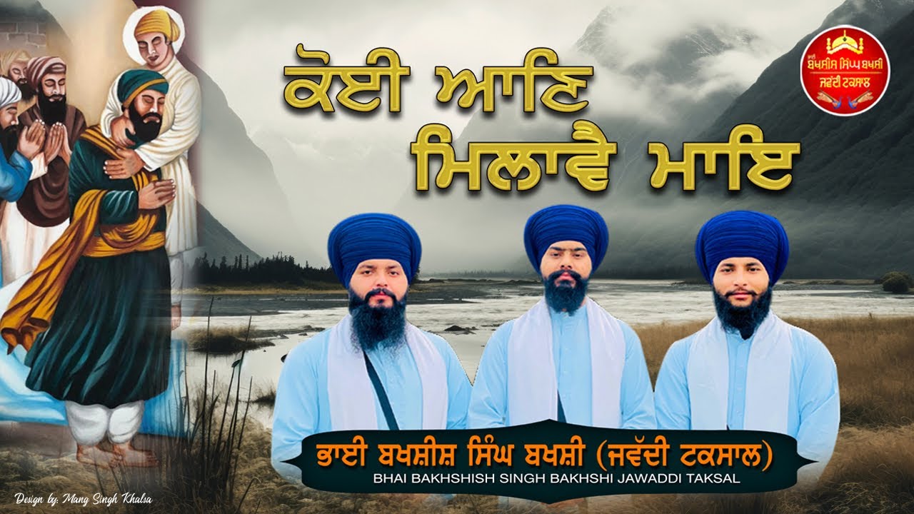 Koi aan milavai maye |Bhai Bakhshish Singh Bakhshi Jawaddi Taksal
