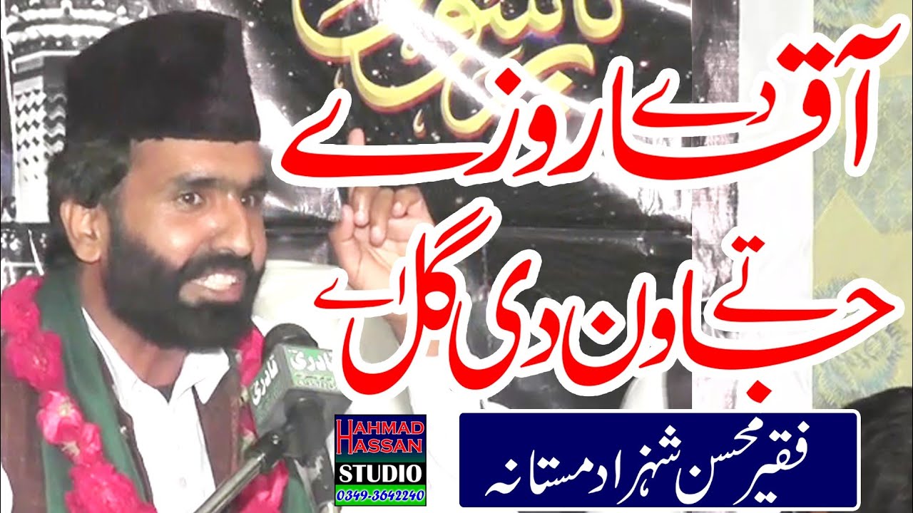 Aqa De Roze Te Jawan Di Gal Ay || Fakeer Mohsin Shehzad Mastana || New Naqabat