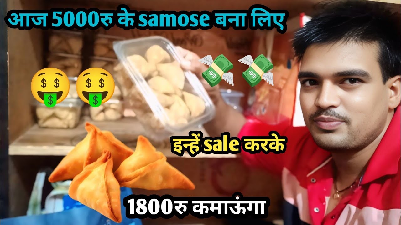 आज 5000₹ के समोसे बनाए और बेचकर 1800₹ मुनाफ़ा कमाया 💰 || Profit वाला Street Food Business #dailyvlog