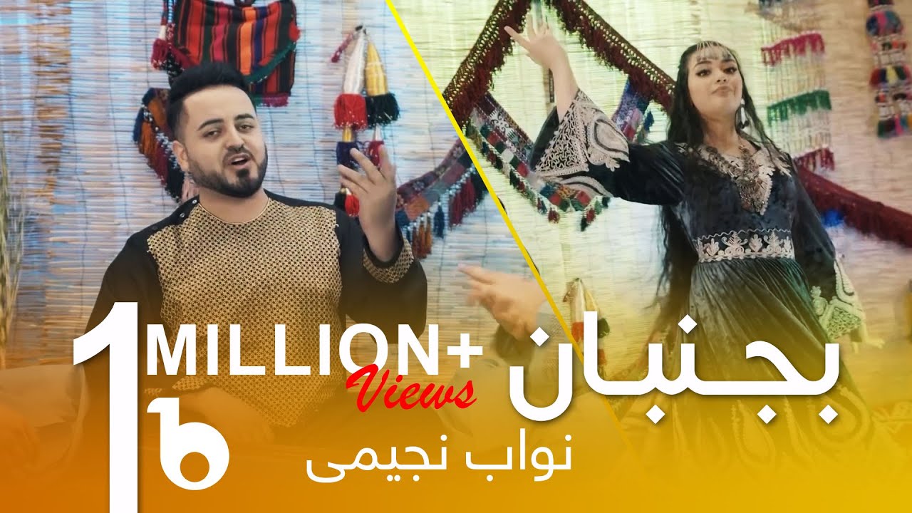 Nawab Najmi - Bejonban | نواب نجمی - بجنبان