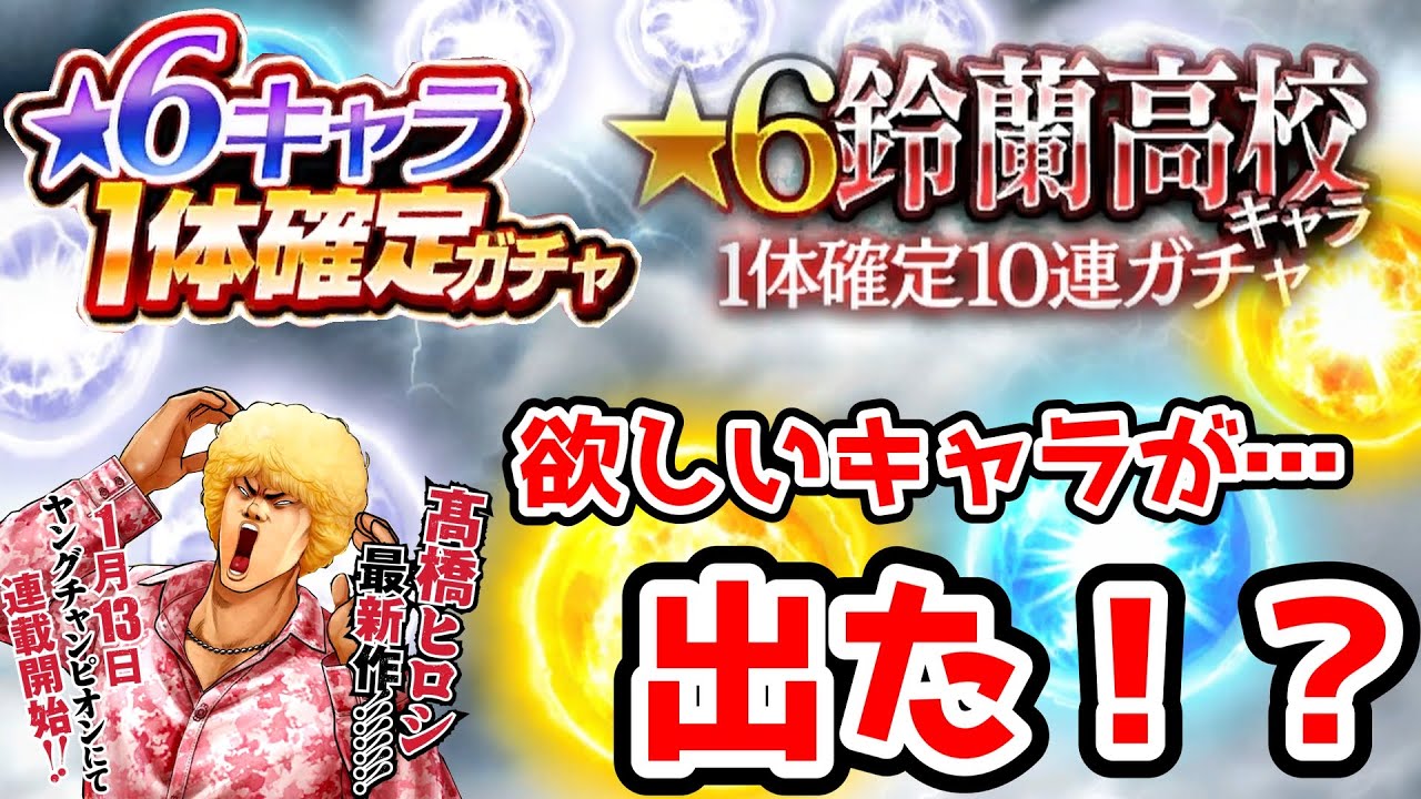 クローズ×WORSTアンリミテッド【奇跡！？】無料チケットでも…欲しいキャラを出してこその漢だろ？