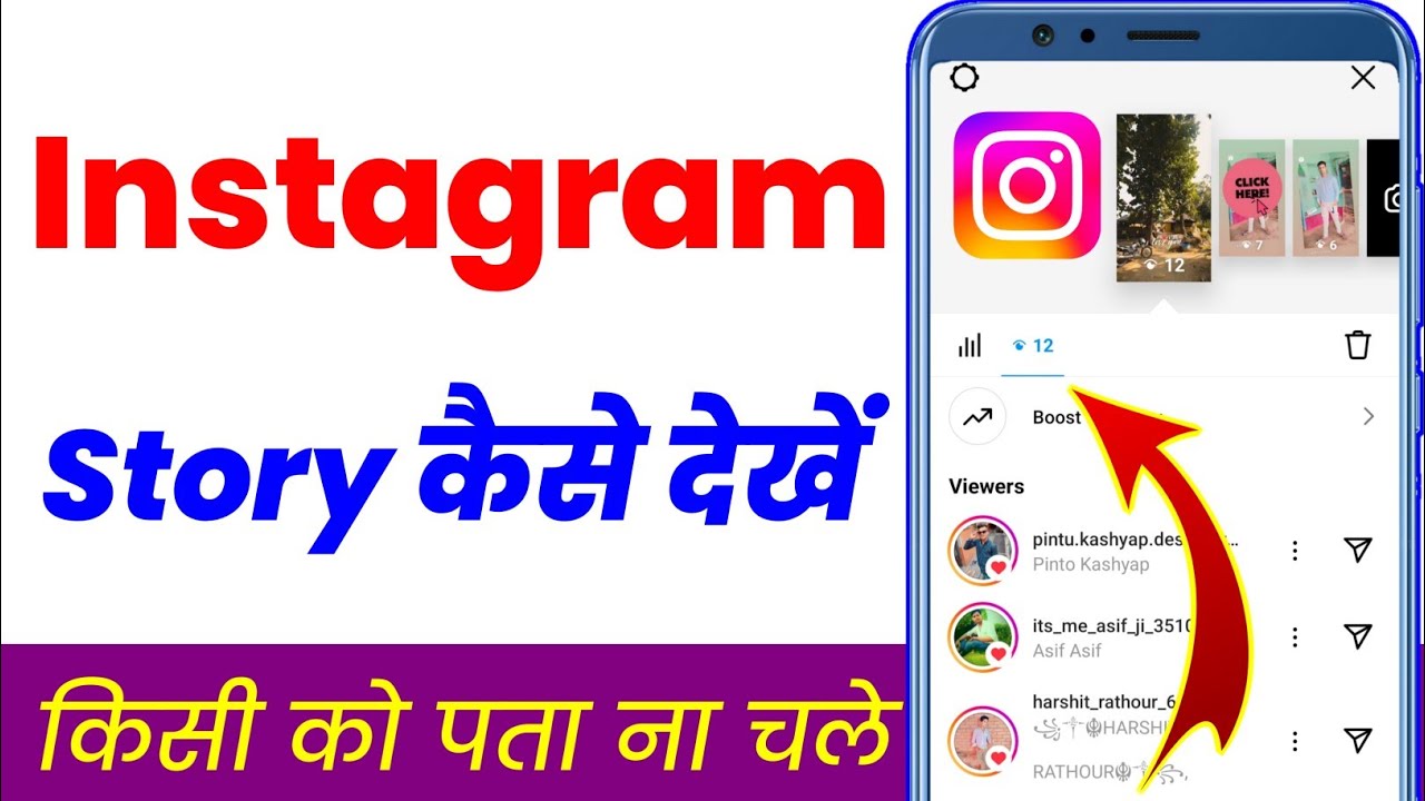 Instagram story dekhe aur pata bhi na chale | Instagram story kaise dekhe ki kisi ko pata na chale