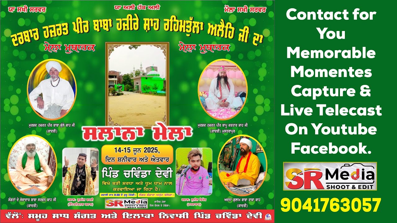 🔴Live- Darbar Hazrat Peer Baba Hazire Shah Rahimtola Aelaihi Ji | Chawinda Devi 2025 | SR Media