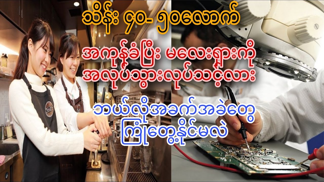 နိုင်ငံခြားထွက်ဖို့စိတ်ကူးနေရင် ကြည့်စေချင်ပါတယ်........