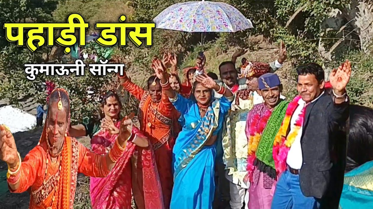 pahadi band baja ||Kumaoni village dance ||kak band g dhamaka chauna