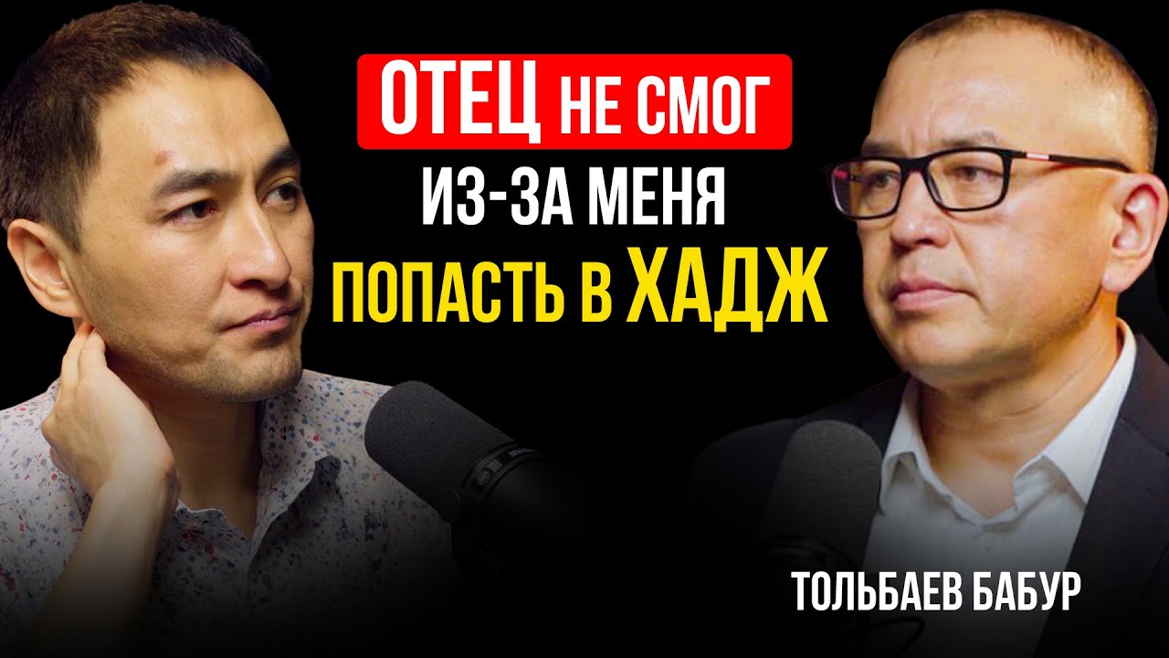 ДУШЕВНАЯ БОЛЬ ДЛИТЕЛЬНОСТЬЮ В 11 ЛЕТ / БАБУР ТОЛЬБАЕВ / Lights Подкаст