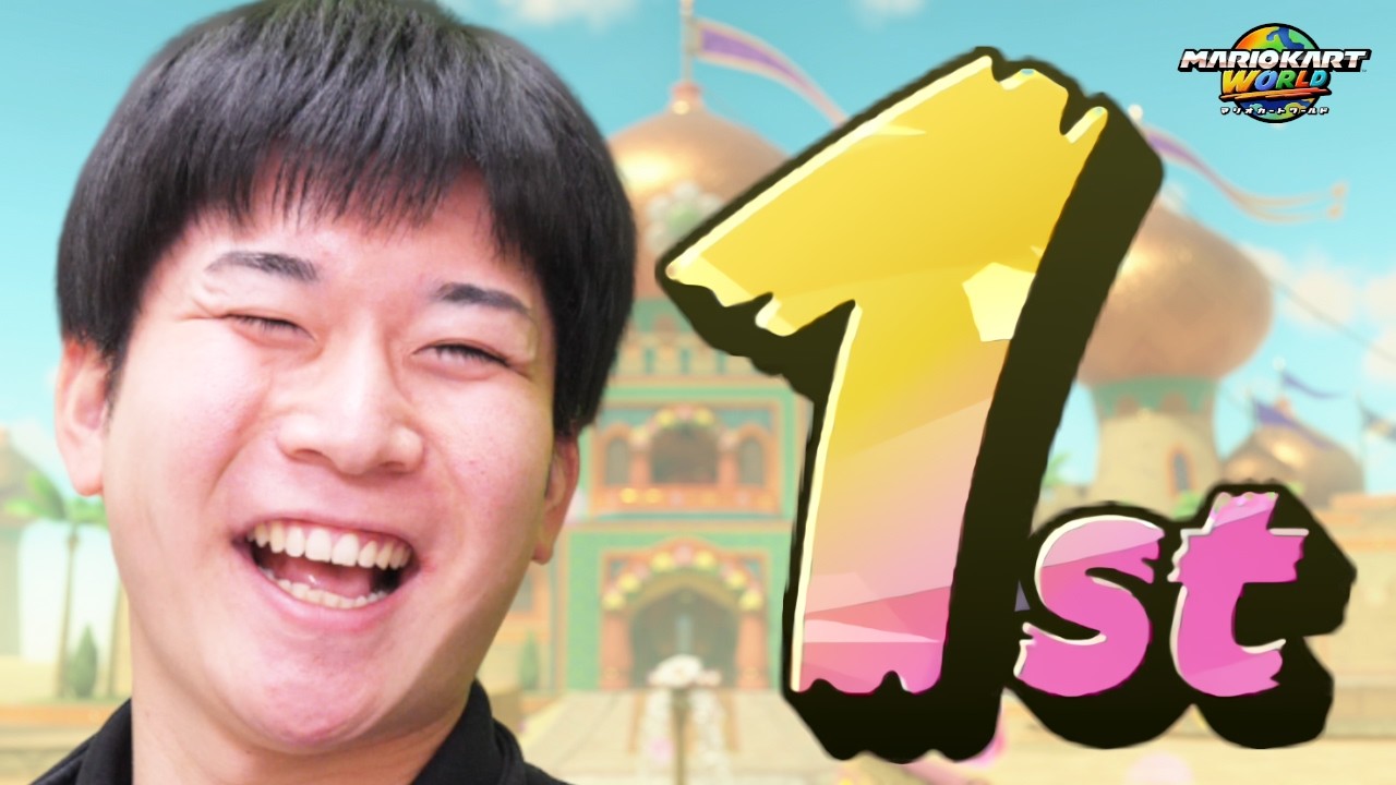【超重要】マリカーで勝つには、マジでこれ一択。【マリオカート ワールド】