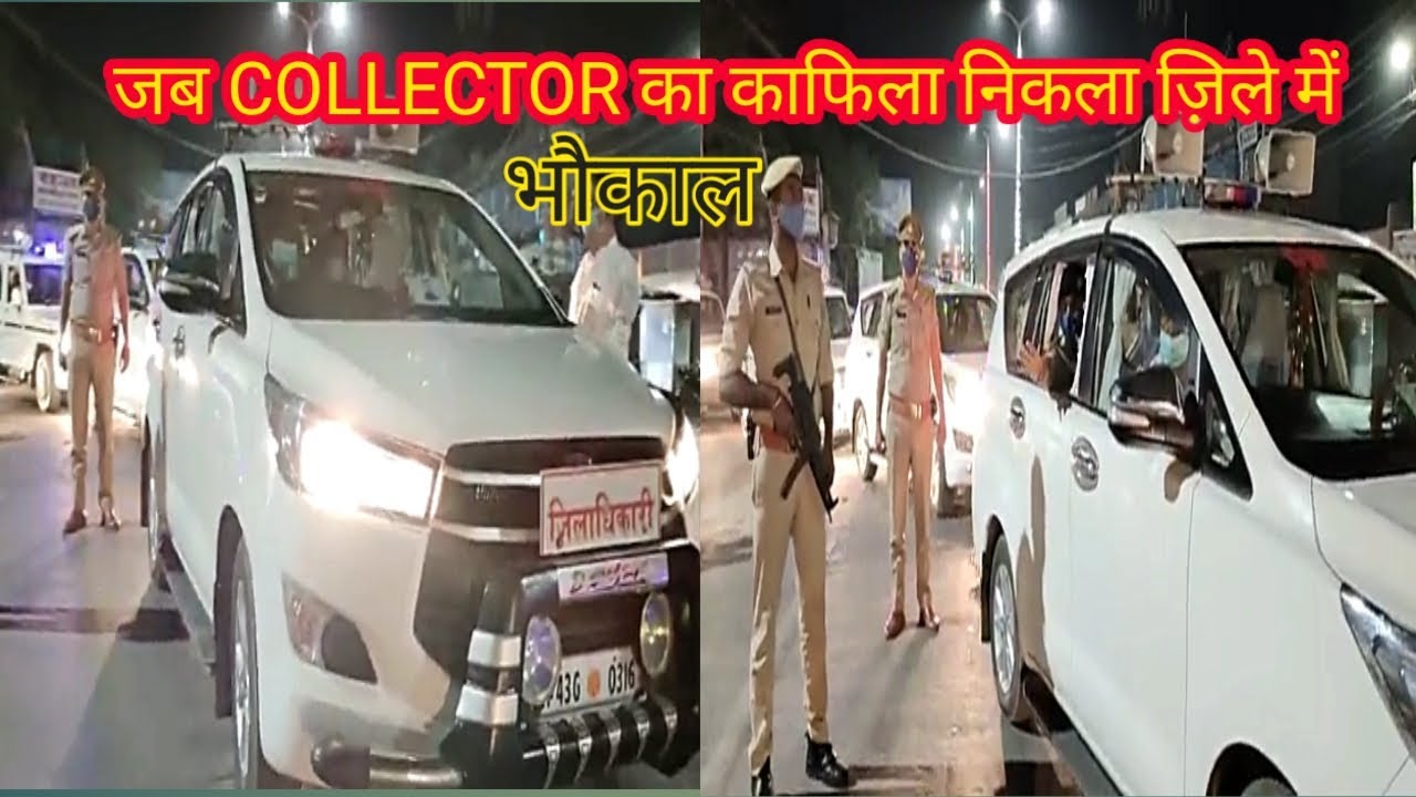 DM, Collector CONVOY || DM, Collector का काफिला || IAS/IPS CONVOY ENTRY |UPSC/IAS Motivational video