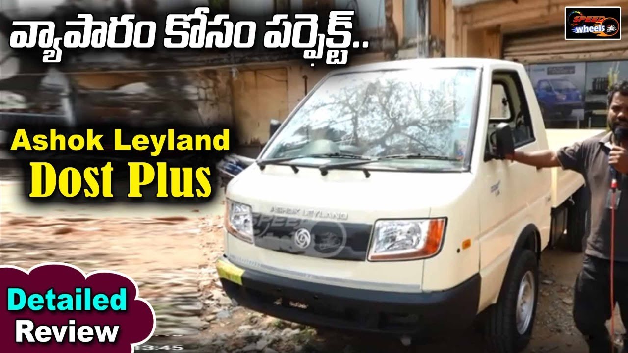 Ashok Leyland Dost plus Detailed Review | Dost Plus Ls Features and Price Explained | Speed Wheels