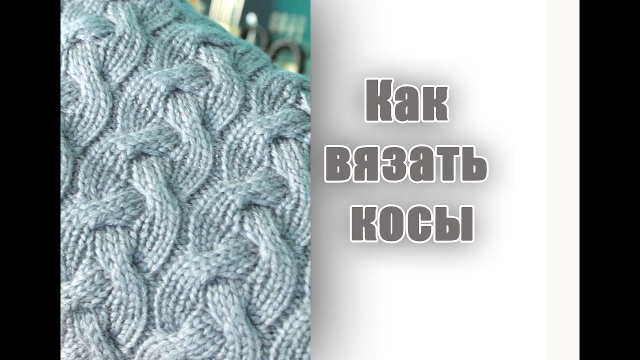 Как вязать косы на вязальной машине/Я ❤ ВЯЗАТЬ