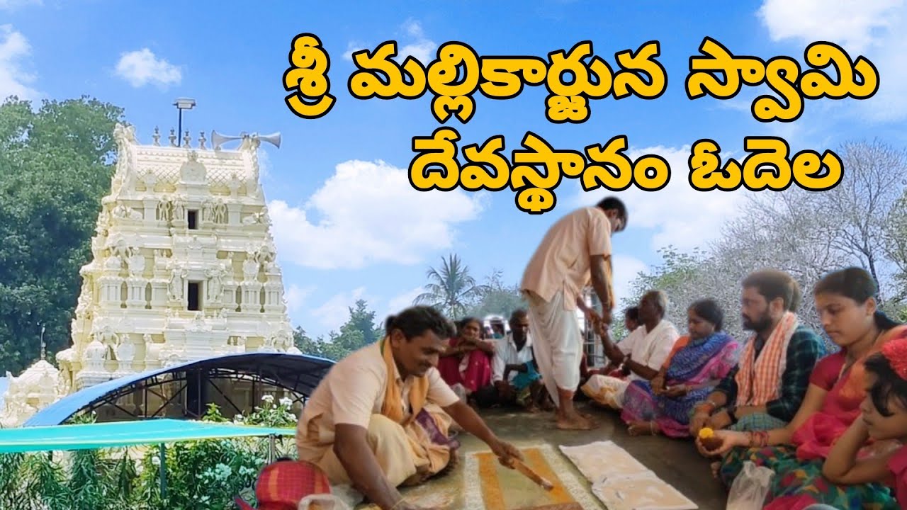 ఓదెల మల్లన్న పట్నం
