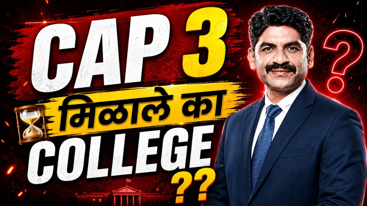 CAP 3 मिळाले का COLLEGE ?? | Sahyadri Tutorials | Mahesh Sir #capround3 #college #engineering #cet
