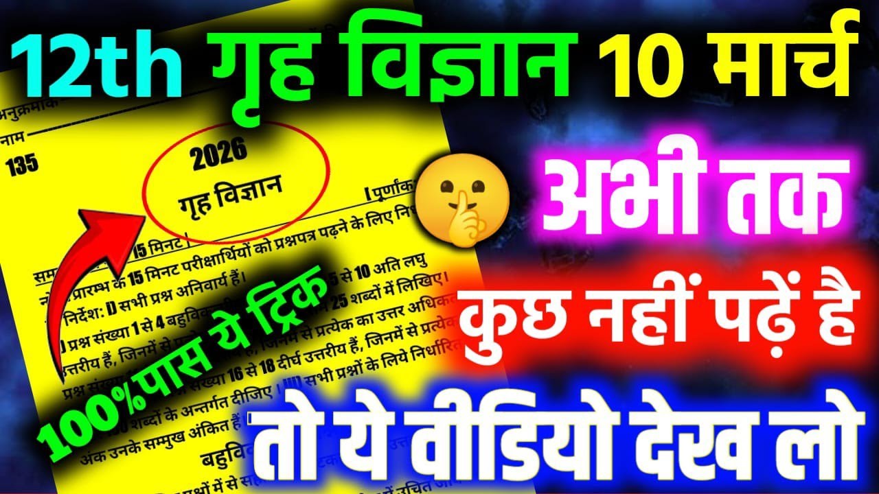 🙅‍♀️ गृह विज्ञान की कॉपी कैसे लिखें? | Class 12 Home Science Answer Writing Tips |12th Home science