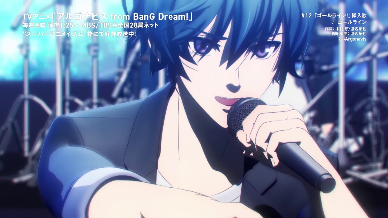 【アニメLIVE映像】ゴールライン ―#12「ゴールライン」【TVアニメ「アルゴナビス from BanG Dream!」】