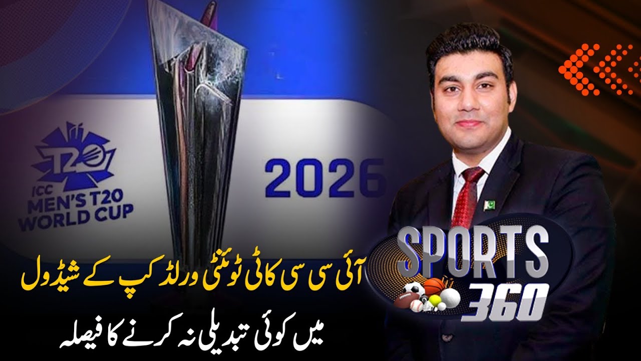 ICC Decides No Change in T20 World Cup Schedule | Sports 360 | PTV News