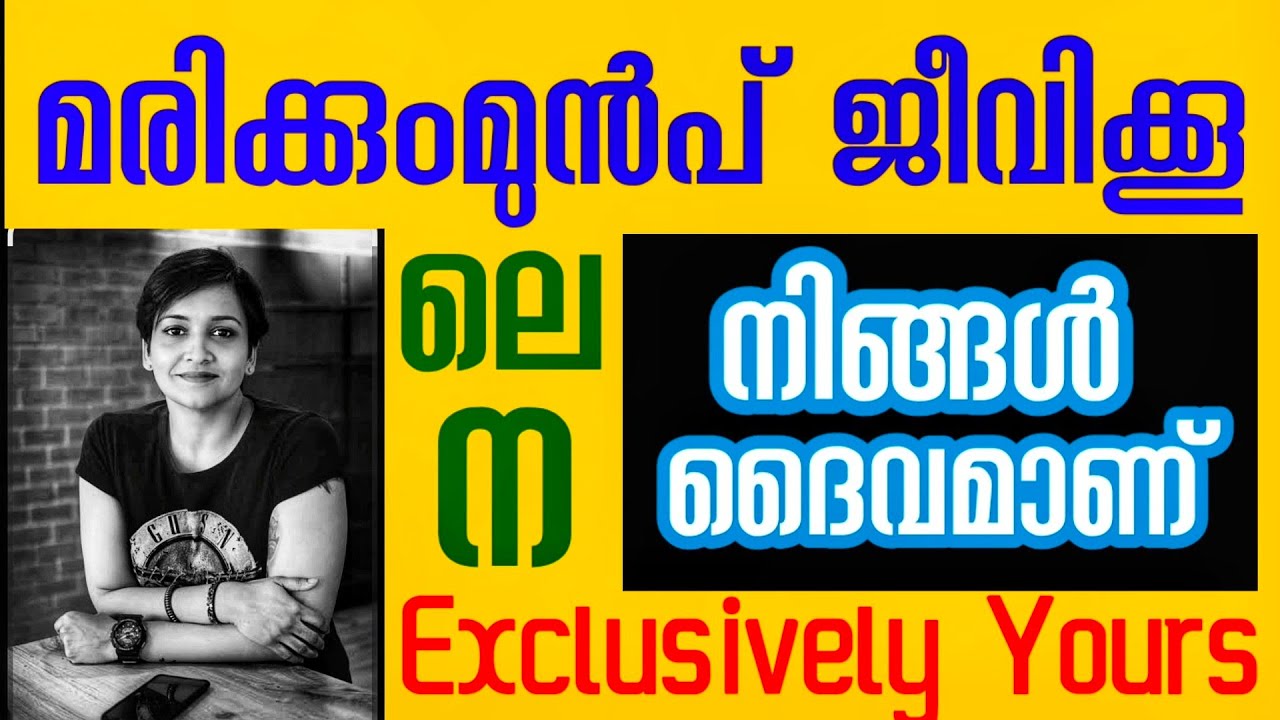 ദൈവം എഴുതിയ ആത്മകഥ l പ്രിയതാരം Lena Kumar l കാണാത്തവർക്കായി l 