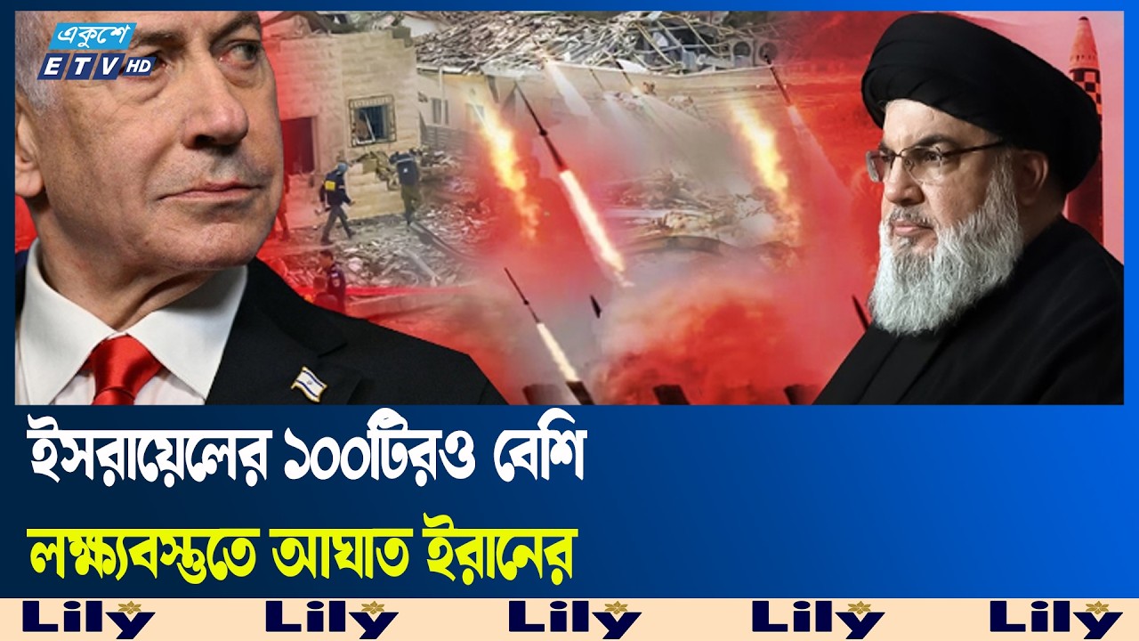 ইসরায়েলের দিকে বৃষ্টির মতো ধেয়ে আসছে ইরানি ব্যালিস্টিক মিসাইল | Iran | Ekushey TV