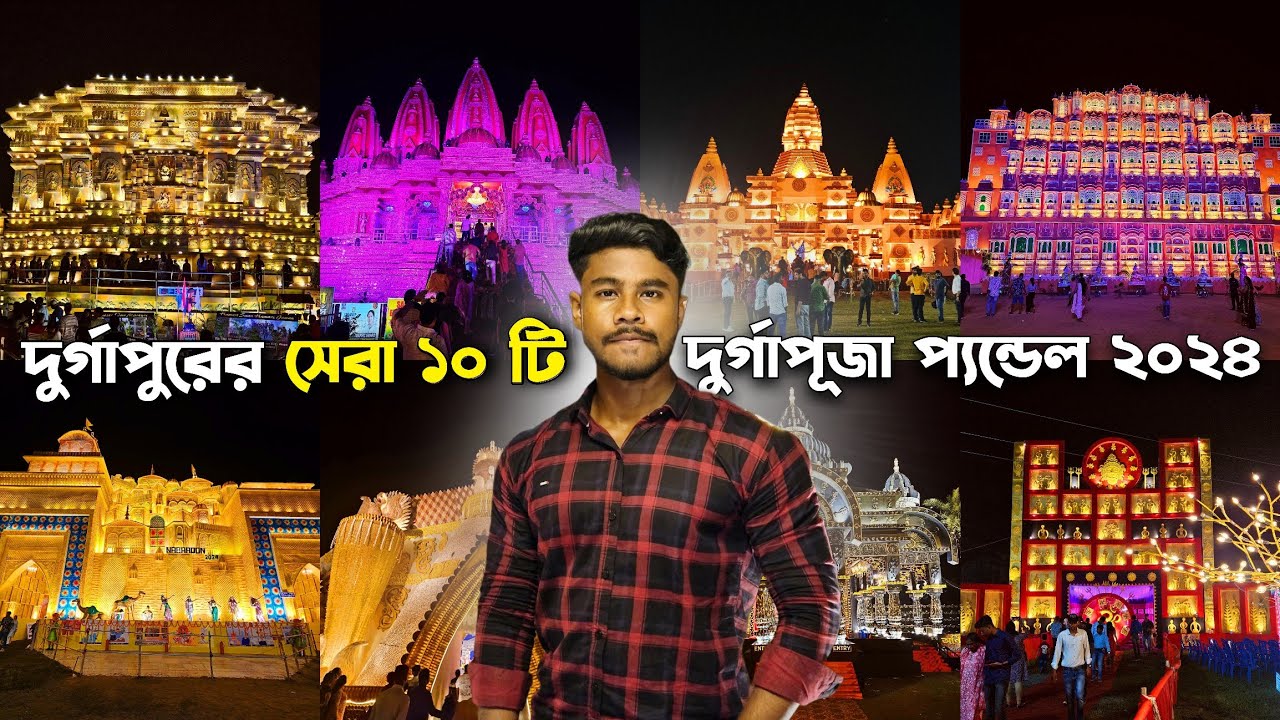 Top 10 Durga Puja Pandal In Durgapur | Durgapur Durga Puja Pandal 2024