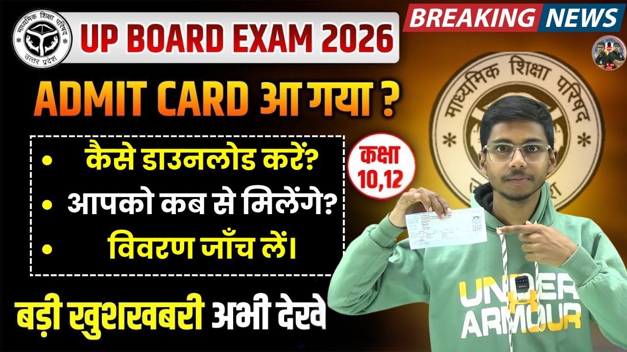 UP Board Exam Admit card Jari || How to Download UP Board Admit Card? || UP Board Admit Card News