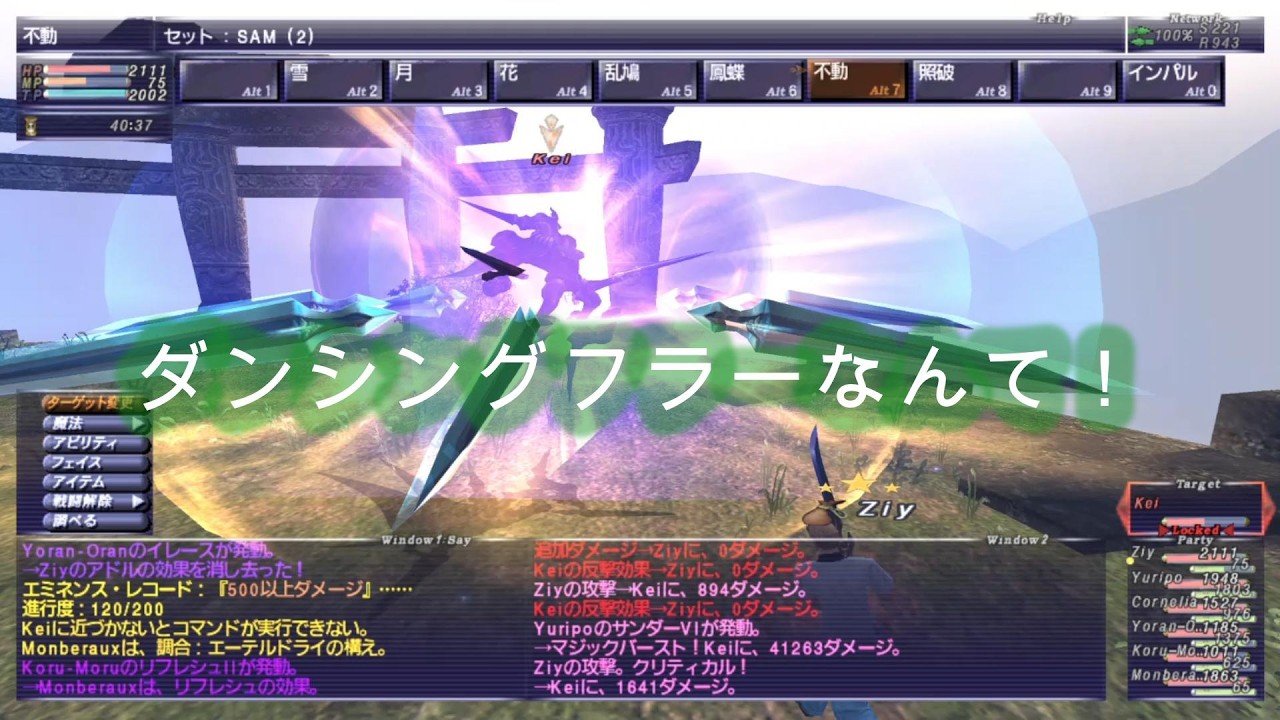 【FF11】オーメンKei 桂馬　侍＋黒＋フェイスで突撃します！