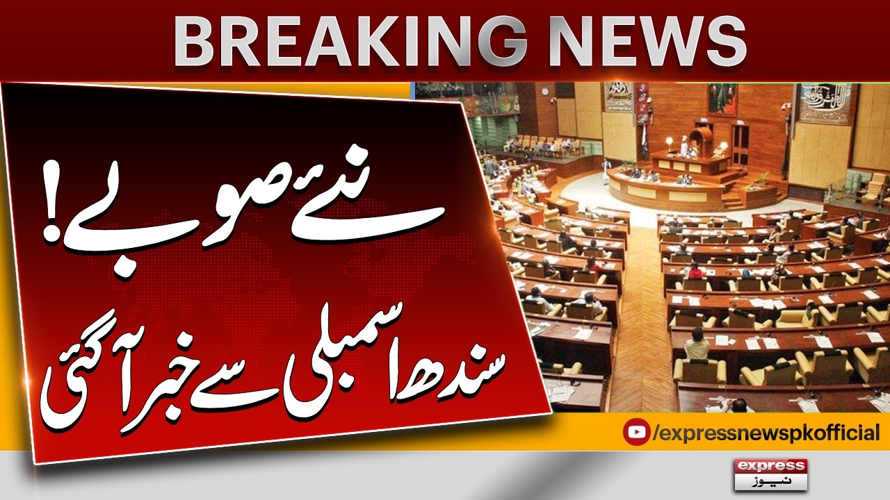 New Provinces Debate: Sindh Assembly Passed Resolution Unanimously 🚨🏛️ | Express News
