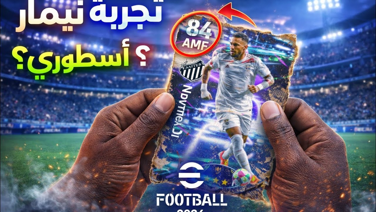 تجربة نيمار 🔥🔥
