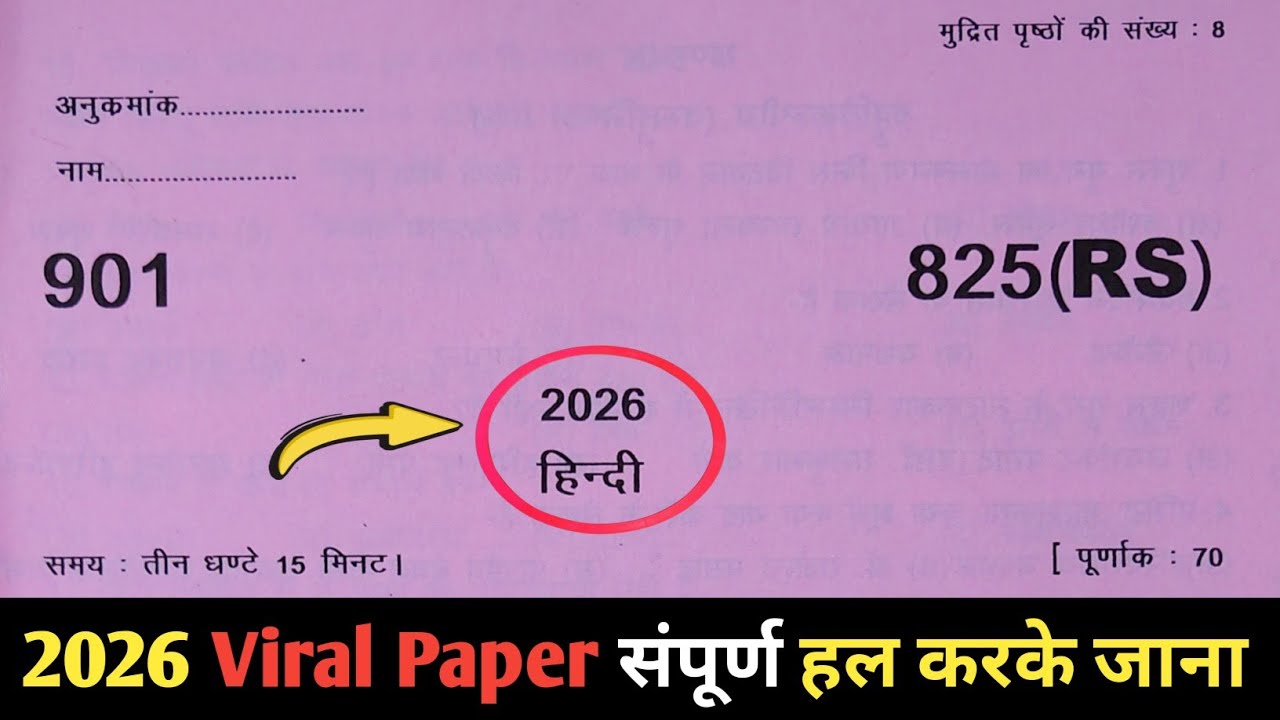 18 फरवरी कक्षा 10 हिंदी वायरल पेपर 2026 // board Pariksha Hindi question paper class 10th 2026