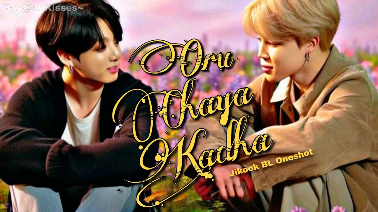 Jikook FF Malayalam (BL) Oneshot | Oru Chaya Katha ☕👨‍❤️‍💋‍👨