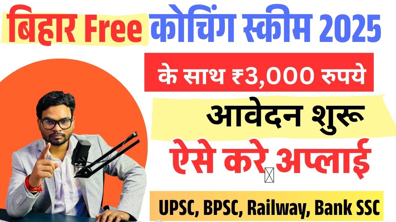 Bihar free Coaching Scheme 2025 Apply Start | Bihar Pre Exam Training With ₹3,000 Incentive 2025