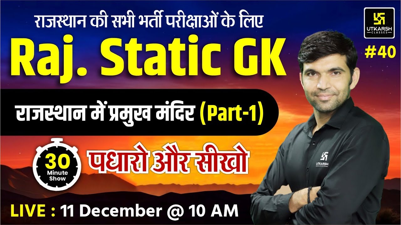 Raj. Static GK राजस्थान में प्रमुख मंदिर | पधारो और सीखो | Narendra Sir | Utkarsh Rajasthan Exams