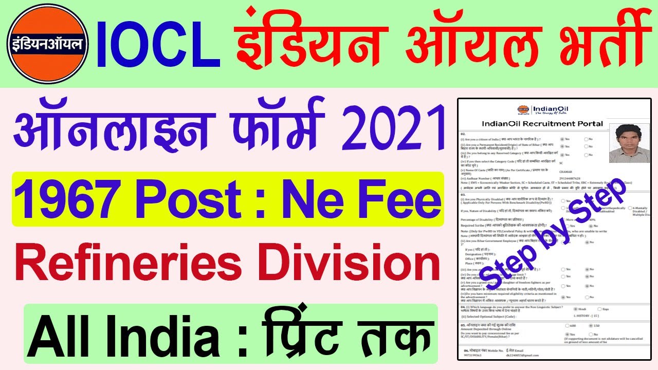 IOCL Data Entry Operator Apprentice Online Form 2021 | How to fill IOCL Apprentice Online form 2021