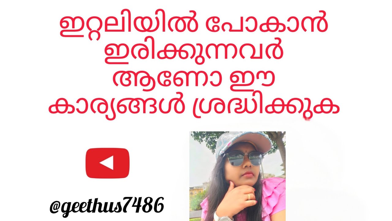 #💥Italy/ഇറ്റലി 💥പോകുന്നവർ ഇതു കൂടി ശ്രദ്ധിക്കുക ഞാൻ പോയ ഒരു അനുഭവം വച്ചിട്ട് പറയുന്ന കാര്യങ്ങൾ ആണ്.