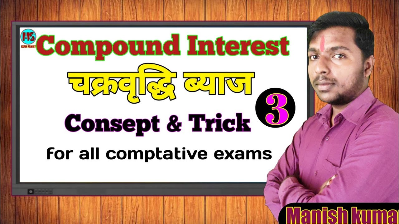 how to find compound interest|चक्रवृद्धि ब्याज (compound interest) tricks in Hindi |@Manish kumar