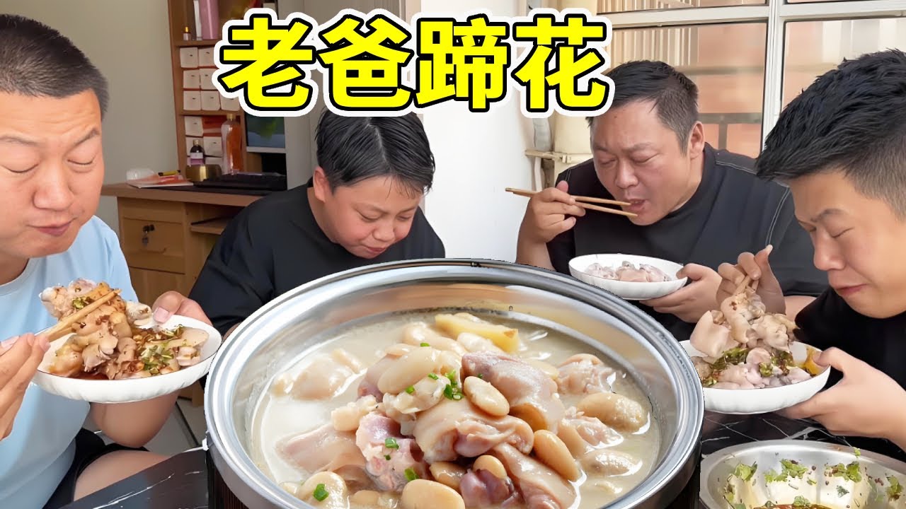 胖龙220买10个猪蹄，做了个“老爸蹄花”，人多抢着吃就是香【胖龙的小生活】