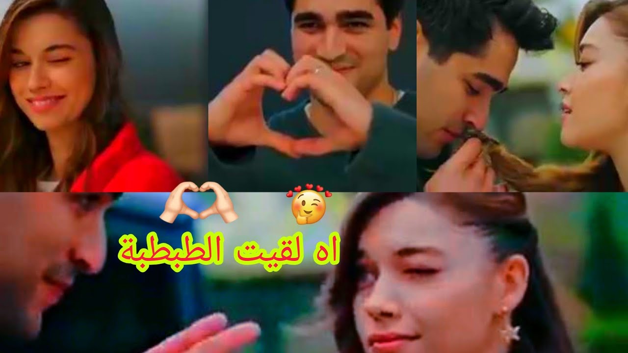 فريد❤ سيران  اغنية حبيبي😍 بالبنط العريض حسين  الجسمي مسلسل  طائر الرفراف  لايك👍+اشتراك💙