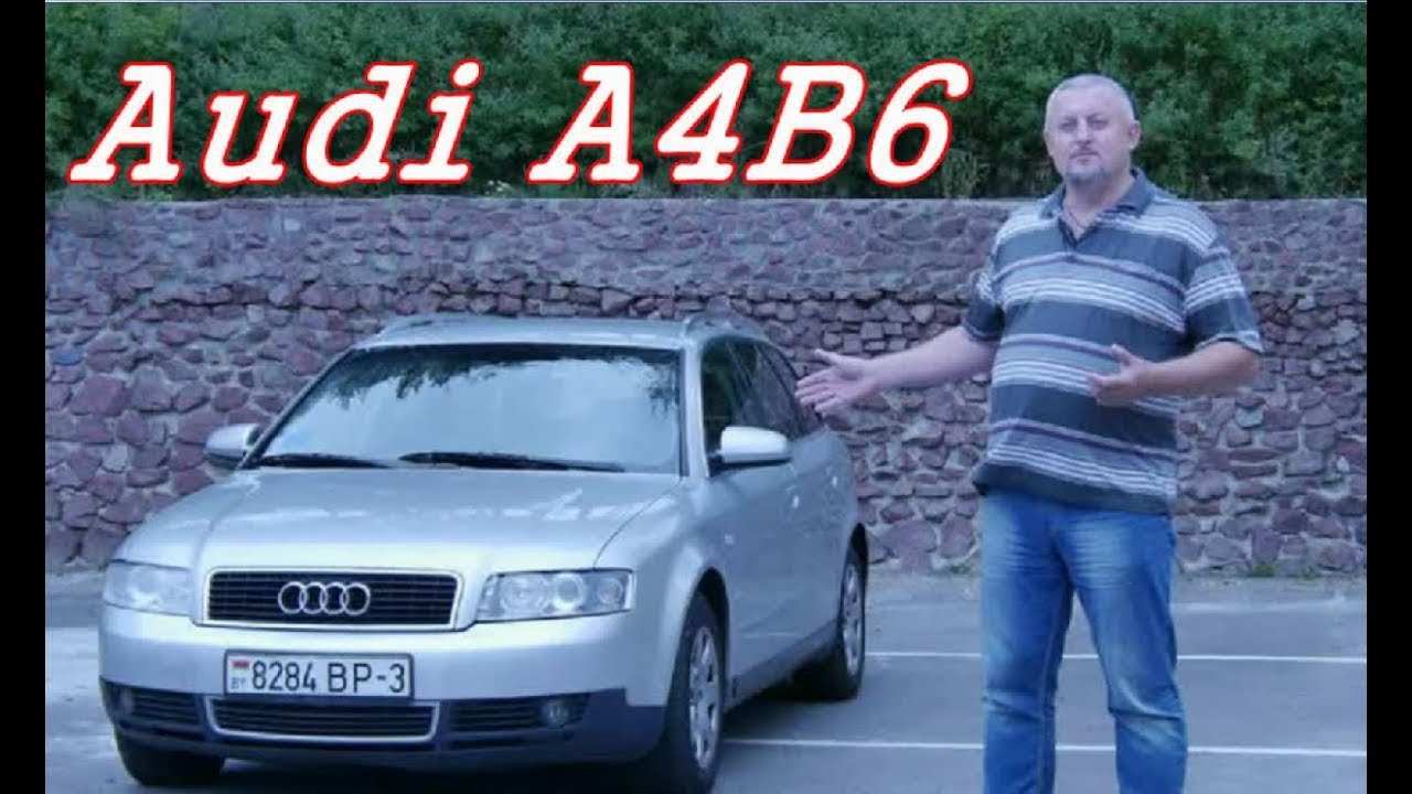 АУДИ А4 Б6/Audi A4 (B6) 