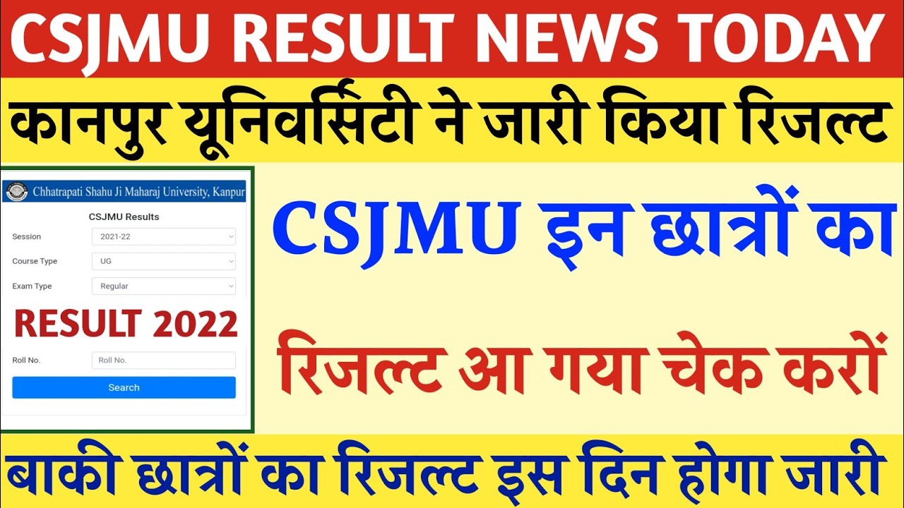csjmu exam latest news today | csjm result latest news today | csjm latest news | csjmu results 2022