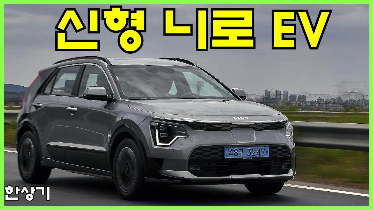 기아 신형 니로 EV 시승기(2023 Kia Niro EV Test Drive) - 2022.06.15
