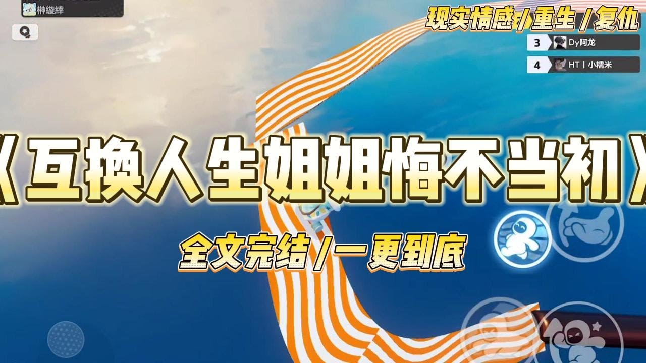 《互换人生姐姐悔不当初》因为家里穷，我妈将我过继给了姑姑，把姐姐留在身边。后来我跟随姑姑经商，成了一个人人都羡慕的成功人士。#一口气看完 #小说 #绿茶 #复仇 #重生 #现实情感 #大女主