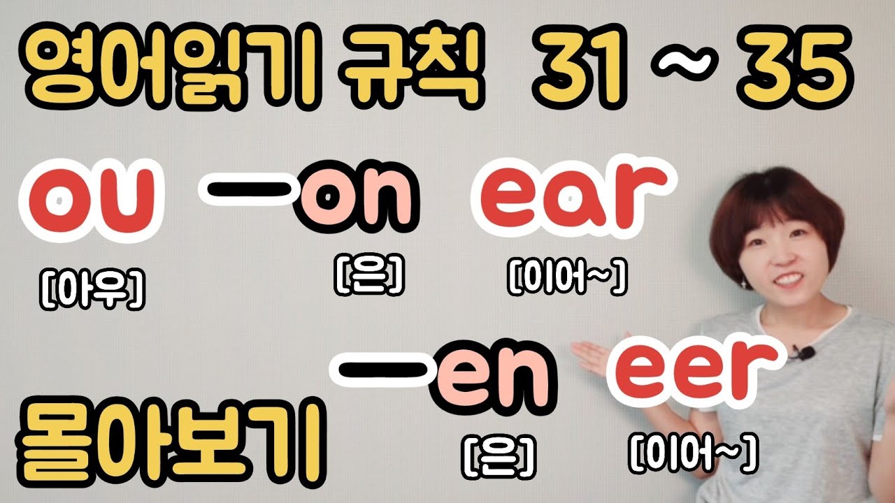 영어읽기 규칙 31~35 한 번에 몰아보기 (칠판버전)
