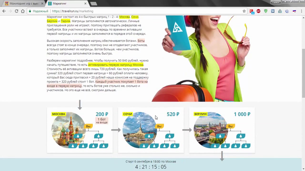 Travelrun БЕЗ ПРИГЛАШЕНИЙ СПЕШИ!!!! Теперь вход 400 р.  Проект платит круто!!!!