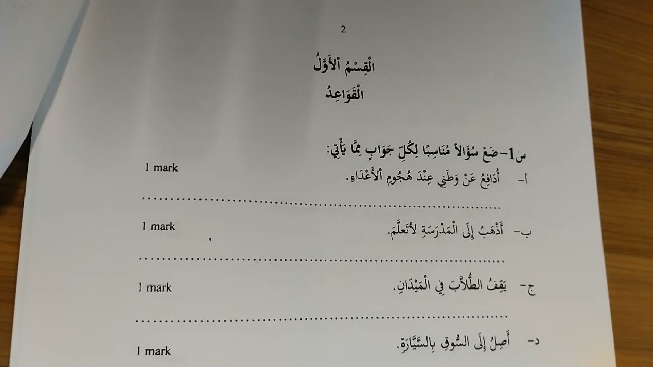 Arabic paper 2 part B (Comprehension)