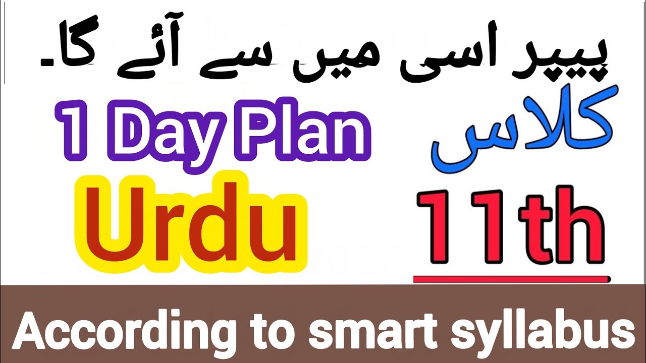 11th class Urdu guess paper 2026/Punjab Board/Most Important Question/11th class Urdu Preparation