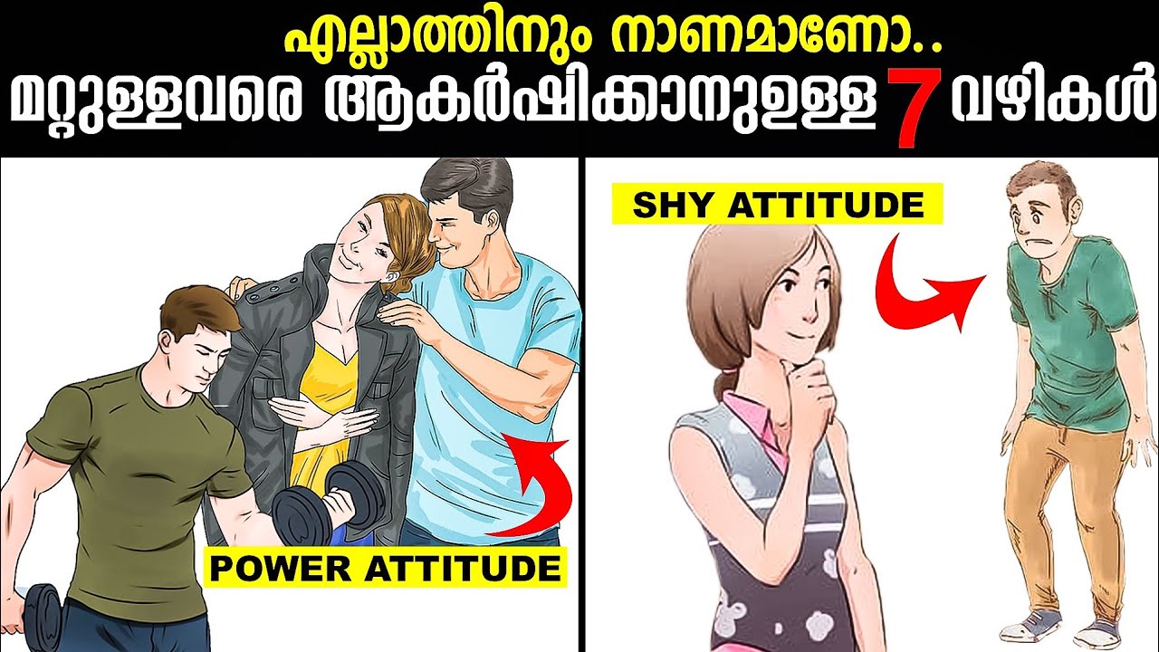 പവർ Attitude ആവാനുള്ള 7 വഴികൾ🔥🔥|7 ATTITUDE TO ATTRACT PEOPLE|Time For Greatness
