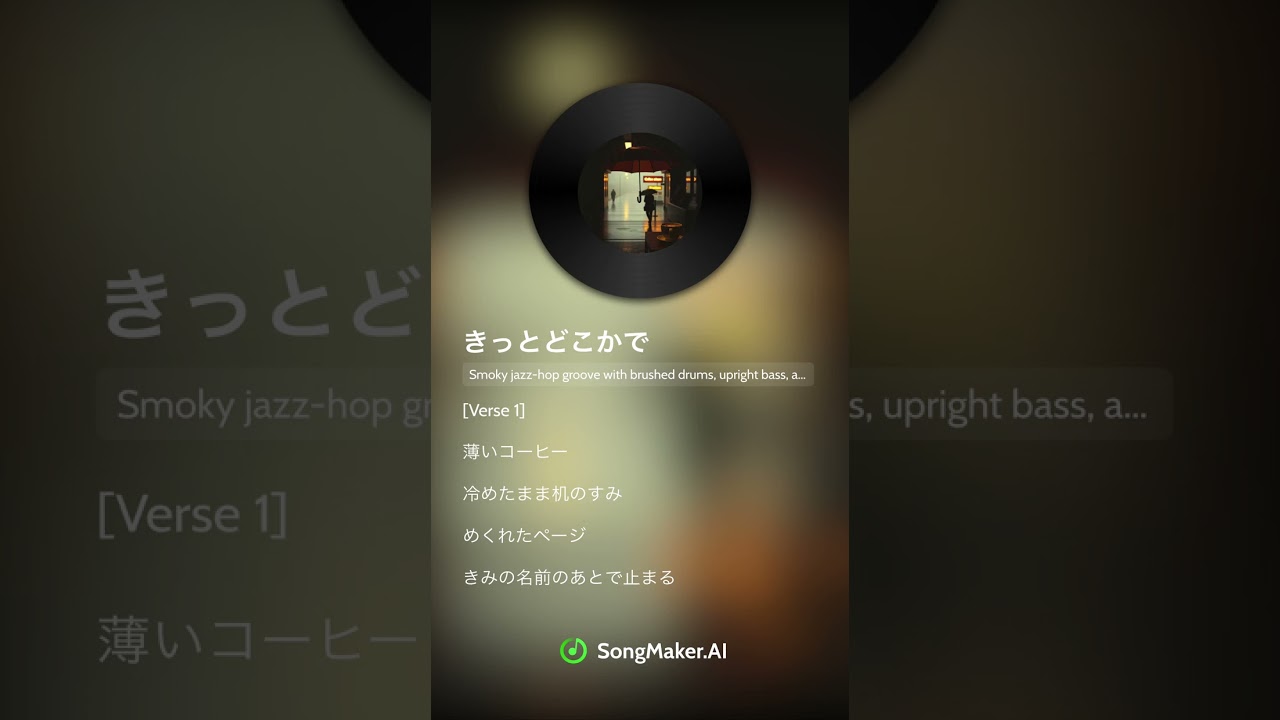きっとどこかで